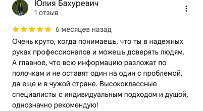 Отзыв Юлия Бахуревич